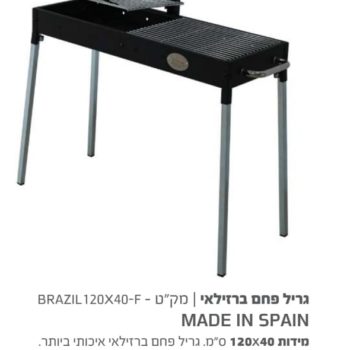 גריל פחמים איכותי 100X40