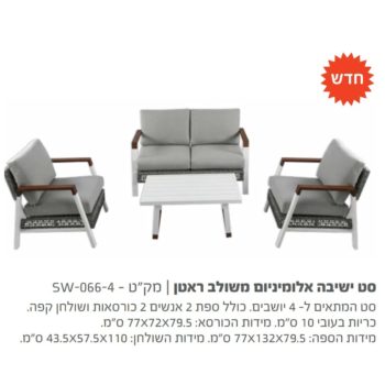 מערכת ישיבה יוקרתית צליל