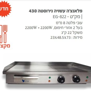 פלנצ'ה 4000w