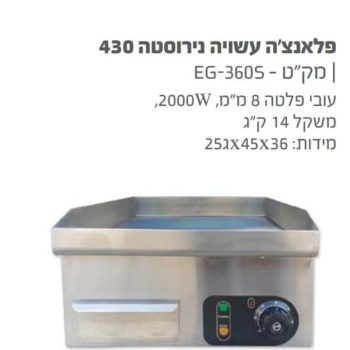 פלנצ'ה 2000w