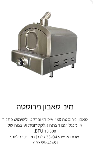 מיני טאבון גז נירוסטה מק”ט GP02-GB